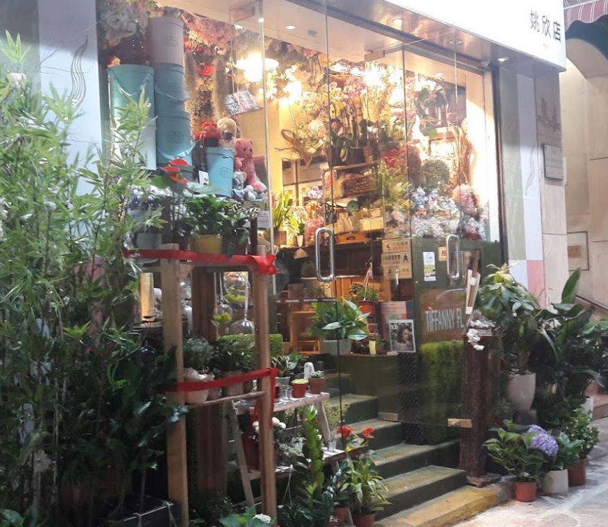 推介: Tiffanny Flowers 姚欣店